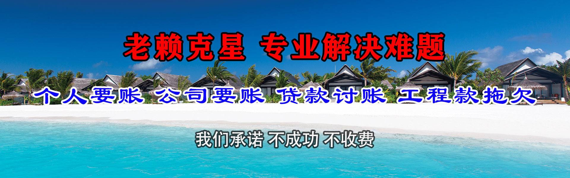 莱山清债公司