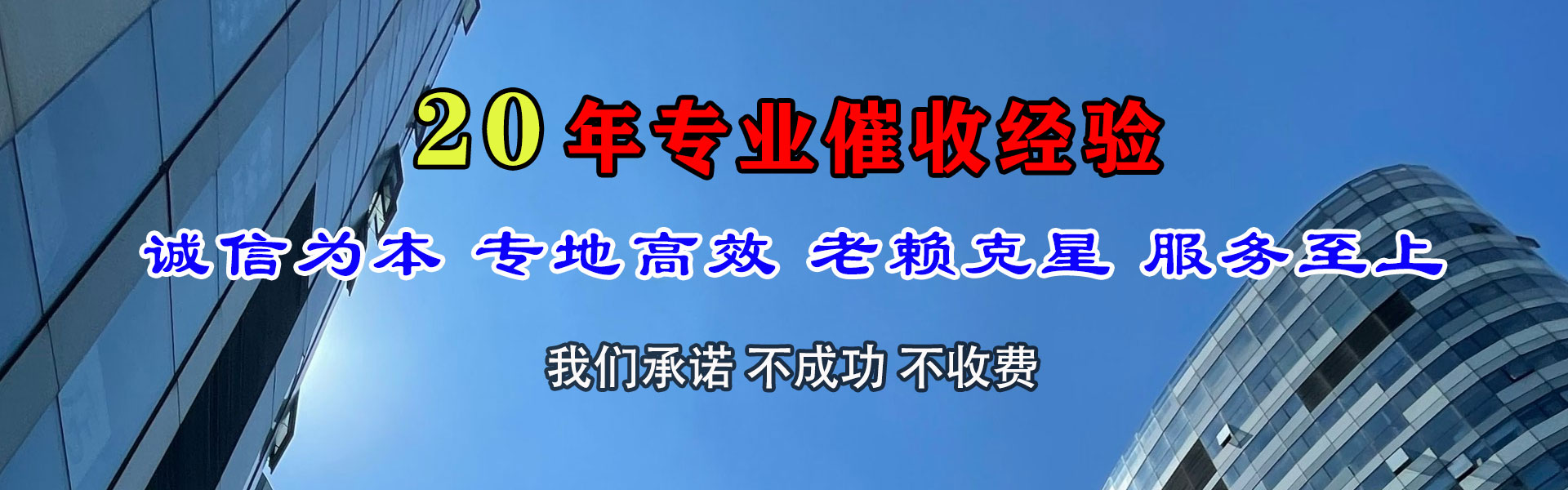 莱山讨债公司